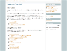 Tablet Screenshot of erlang.shibu.jp